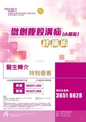 HKAH Laparoscopic Groin Hernia Repair Surgery Poster_02